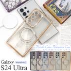 ギャラクシー GalaxyS24 Ultra SC-52E/SCG26共通 MagSafe対応 メタリック ラインストーンケース 背面クリア 側面メタル マグセーフ ギャラクシーS２４ウルトラ