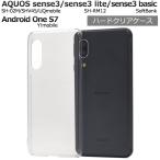 AQUOS sense 3 SH-02M/SHV45/SHV48/UQmobile /Android One S7共通対応　ハードケース 保護カバー 背面保護 無地 ハードカバー  アクオスセンス 3