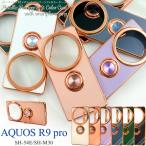 アクオス AQUOS R9Pro 共通対応 スマホリング付 メタリック バンパーケース ソフトケース 保護カバー スマホケース  アクオスｒ8プロ AQUOSR9Pro SH-54E SH-M30