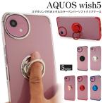 アクオスウィッシュ AQUOSwish 5 対応 スマホリング付き バンパーケース メタルフレーム 保護カバー ソフト 透明 クリア AQUOSwish5 SH-52F A502SH SH-M32