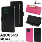 アクオス AQUOS R9 /AQUOS R10 共通対応 ファスナーポケット付 クロコダイルレザー 手帳型ケース レザーケース 手帳ケース アクオスアール AQUOSr9 AQUOSr10