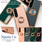 Xperia 1 III SO-51B/SOG03/A101SO/XQ-BC42共通対応 スマホリング付き メタル バンパーケース ソフトケース 保護カバー エクスペリアワン