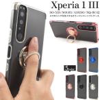 エクスペリア Xperia1 III SO-51B/SOG03/A101SO/XQ-BC42共通対応 スマホリング付き メタル バンパーケース 背面クリア 保護カバー ソフトケース ワン