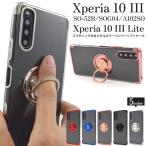 ショッピングxperia 10 iii ケース Xperia 10 III /Xperia 10 III Lite 共通対応 マホリング付き メタル バンパーケース ソフトクリアケース 保護カバー クリップ  エクスぺリア１０ マーク３