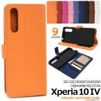 エクスペリア Xperia 10 IV 対応 カラーレザー 手帳型ケース レザーケース  フラップベルト付 無地 保護カバー  Xperia10IV テン SO-52C/SOG07/A202SO/XQ-CC44