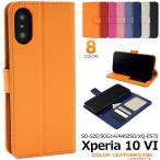 エクスぺリア Xperia10 VI 専用 カラーレザー 手帳型ケース フラップベルト付き 手帳ケース 無地 スマホケース Xperia 10 VI SO-52E/SOG14/XQ-ES72
