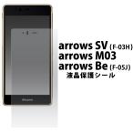  бесплатная доставка arrows Be F-05J arrows SV (F-03H) arrows M03 соответствует жидкокристаллический защитная плёнка 