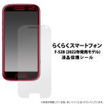 docomo удобно смартфон F-52B (2022 год ) специальный жидкокристаллический экран защитная плёнка сиденье ( прозрачный прозрачный модель ) 2022 год продажа модель 