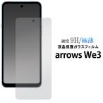  Arrows we arrows We3 соответствует жидкокристаллический экран защита тонировка стёкол пленкой твердость 9H ультратонкий прозрачный поверхность покрытие сиденье защитная плёнка arrowswe3 arrows we 3 F-52G FCG04 M09