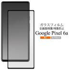 Google Pixel 6A специальный жидкокристаллический экран защита тонировка стёкол пленкой сиденье чёрный . есть прозрачный прозрачный поверхность защитный корпус защитная плёнка Sim свободный g-gru пиксел 6A