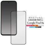 g-gru пиксел GooglePixel 8A специальный жидкокристаллический экран защита тонировка стёкол пленкой чёрный . есть все полный покрытие сиденье защитная плёнка усиленный стекло GooglePixel8a Sim свободный 