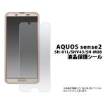 アクオスセンス AQUOSsense 2 / アンド