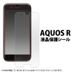 AQUOS R SH-03J/SHV39/604SH/605SH  共通対応