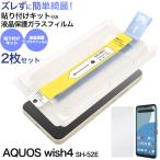 AQUOSwish 4 対応 液晶画面保護 ガラス