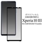 ek superior 10 III SO-52B/SOG04/Xperia 10 III Lite/IV SO-52C/SOG07/A202SO/XQ-CC44 общий соответствует жидкокристаллический экран защита тонировка стёкол пленкой чехол для сиденья Xperia тонн 