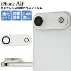 iPhone Air iPhone воздушный специальный объектив защита тонировка стёкол пленкой чехол для сиденья прозрачный усиленный стекло наклейка объектив протектор iphoneair 6.6 дюймовый 2025