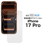 iPhone17 Pro iPhone 17 Pro специальный жидкокристаллический экран защита тонировка стёкол пленкой твердость 9H ультратонкий защитная плёнка стекло сиденье поверхность покрытие I ho niphone17pro 6.3 дюймовый 2025 год 