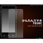  бесплатная доставка Y!mobile простой смартфон 705KC для отражающий предотвращение жидкокристаллический защитная плёнка Kyocera Y!mobile 