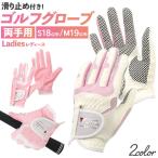 ゴルフグローブ レディース 両手用 (滑り止め付き) ピンク ホワイト 通気性手袋 女性用 ゴルフ手袋 ペア ゴルフウエア グローブ 手袋 カバー ゴルフ用品
