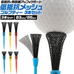 �S���t�p�i �S���t�e�B�[ 3�{�Z�b�g �I�ׂ钷��83mm/65mm ���R���b�V�� �t�B�������g�\�� �����^�� �e�B�[ �f�U�� ���K���� �h���C�o�[ �X�C���O �����^��