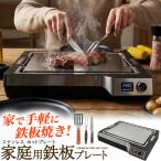 家庭用 ステンレス製 ホットプレート 鉄板焼きプレート 暑さ5mm 本格的 プロの焼き上がり ヘラ カービングフォーク シェフナイフ付き 調理器具 キッチン家電