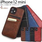 ショッピングiphone12 mini iPhone12mini(5.4インチ)専用  ポケット付きレザーデザインケース     　カバー　スマホケース　iphone 12 mini