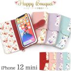 ショッピングiphone12 mini iPhone12 mini 5.4インチ専用 フワラーブーケ 手帳型ケース 花柄ストラップ付 保護カバー 手帳ケース iPhone12mini iPhone アイフォンケース アイホンケース