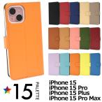 ショッピングiphone15 iPhone15シリーズ対応  カラーレザー 手帳型ケース 保護カバー  15色×iPhone15 / iPhone15Pro / iPhone15Plus / iPhone15ProMax 2023年 アイフォン アイホン