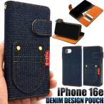 iPhone16e iPhone 16e специальный Denim × кожа блокнот type кейс защитный корпус карта карман есть джинсы ткань Denim кейс I ho n16e iphone16E 6.1 дюймовый 2025 год 