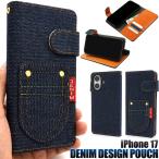 iPhone17 アイフォン17 シリーズ対応 ポケットデニム 手帳型ケース ジーンズ生地×レザー 保護カバー デニムケース iPhone17 iPhone17Pro iPhone17ProMax 2025