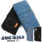 iPhone17 アイフォン17 シリーズ対応 デニムケース 手帳型ケース ジーンズ生地×レザーケース 保護カバー アイホン iPhone17 iPhone17Pro iPhone17ProMax 2025年