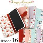 iPhone16シリーズ対応 フラワーブーケ 手帳型ケース 花柄 ハンドストラップ付き アイフォンケース iPhone16 / iPhone16Pro /iPhone16Plus / iPhone16ProMax