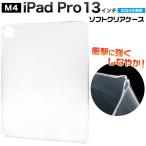 13 дюймовый iPad Pro M4 2024 год соответствует мягкий чехол защитный корпус прозрачный одноцветный прозрачный чехол задний покрытие задняя сторона защита I накладка iPad Pro iPadPro iPad кейс 