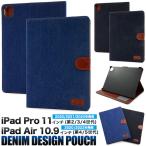iPad Pro 11 дюймовый no. 2 no. 3 no. 4 поколение /iPad Air no. 4 no. 5 поколение соответствует блокнот type кейс защитный корпус Denim кожанный кейс inserting iPad Pro воздушный iPadPro iPadAir