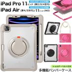 iPad Pro 11 дюймовый no. 2 no. 3 no. 4 поколение /iPad Air no. 4 no. 5 поколение многофункциональный бампер кейс плечо ремень имеется задняя сторона кольцо подставка покрытие iPad iPadPro iPadAir