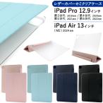 iPad Air M2 13インチ 2024/iPad Pro 12.9インチ 第3 4 5 6世代対応 スタンド機能付き レザーカバー セミクリアケース 保護 アイパッド アイパット iPadケース
