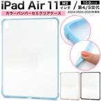 iPad Air M2 11 дюймовый 2024/iPad Air 10.9 дюймовый no. 4 no. 5 поколение соответствует бампер кейс semi прозрачный мягкий чехол защитный корпус iPad I накладка iPadAir iPad кейс 