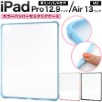 iPad Air M2 13 дюймовый 2024/iPad Pro 12.9 дюймовый no. 3 4 5 6 поколение соответствует бампер кейс semi прозрачный мягкий чехол защитный корпус iPad I накладка iPad кейс 
