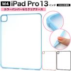13 дюймовый iPad Pro M4 2024 год соответствует бампер кейс semi прозрачный мягкий чехол защитный корпус задний покрытие задняя сторона защита I накладка iPad Pro iPadPro iPad кейс 