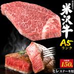 A5ランク 米沢牛 ヒレ 1