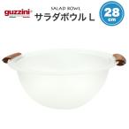 訳あり guzzini ボウル L 直径28cm 木製�