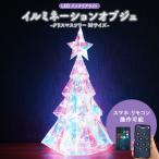 ショッピングクリスマスイルミネーション LED クリスマスツリー Mサイズ USB電源式 Bluetooth接続 クリスマス イルミネーションオブジェ LEDライト クリスマスリース パーティー装飾 ルームインテリア