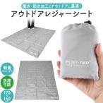 洗濯機で丸ごと洗える レジャーシート 170×140cm 速乾性 撥水 防水加工 手のひらサイズ 軽量 持ち運び巾着袋付き 旅行 防災 キャンプ アウトドア 登山 遠足