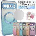 グーグルピクセル GooglePixel 10Pro XL 専用 MagSafe バンパーケース 保護カバー 着せ替えシート付 ラメ クリア ソフト マグセーフ スマホ GooglePixel10ProXL
