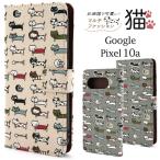 グーグルピクセル GooglePixel 10a 専用 猫 ねこ ネコ 手帳型ケース ねこ生地 レザー 保護カバー 動物 アニマル シムフリースマホ GooglePixel10a ピクセル10A