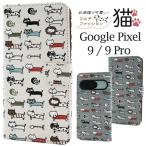 GooglePixel 9 / GooglePixel 9Pro 両用 猫 手帳型ケース ネコ生地 動物プリント レザーケース 手帳ケース フラップ付き グーグルピクセル 9 シムフリースマホ