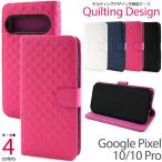 グーグルピクセル GooglePixel 10 / GooglePixel10 Pro 両用 キルティングレザー 手帳型ケース キルト生地 革 レザーケース 保護カバー グーグルPixel10プロ