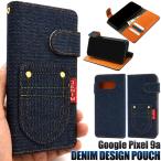 グーグルピクセル GooglePixel 9a 専用 ポケットデニムデザイン 手帳型ケース 保護カバー ジーンズ生地 デニムケース レザーケース GooglePixel9A シムフリー