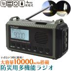 ショッピング懐中電灯 防災用 防水 多機能ラジオ 大容量10000mAhバッテリー搭載 AM/FM/SWが聞けるラジオ 携帯電話 スマホ 充電器 キャンプ アウトドア 防災 災害