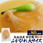 .. болото производство ..... порез .... большой размер примерно 80g передний и задний (до и после) местного производства Miyagi префектура производство fuka филе грудь .. кулинария передний высококлассный китайский пищевые ингредиенты суп .. предмет топпинг рефрижератор рассылка ограниченное количество 